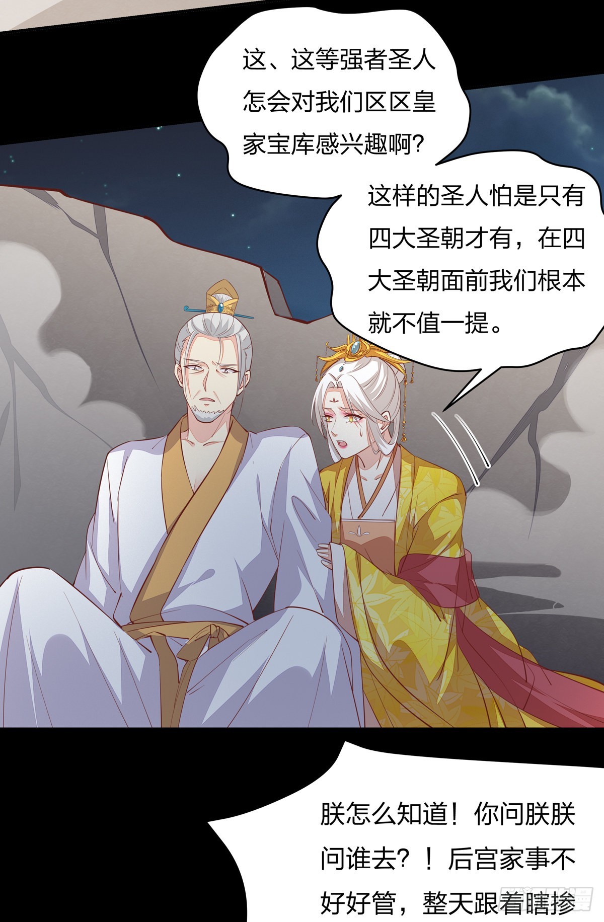 至尊瞳术师：绝世大小姐韩漫全集-第八十一话 替媳妇儿善后无删减无遮挡章节图片 