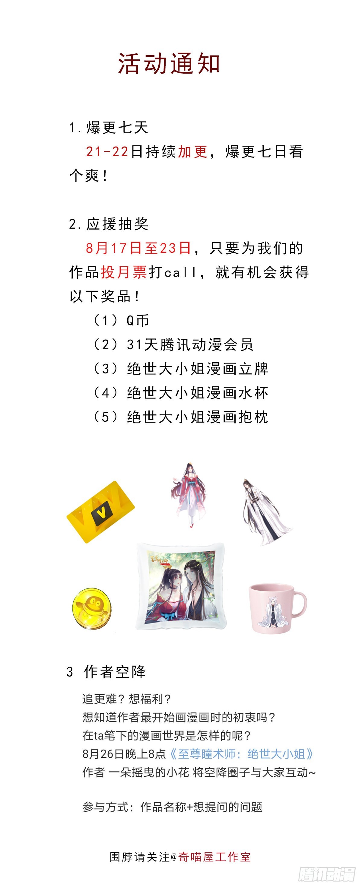 至尊瞳术师：绝世大小姐韩漫全集-第八十一话 替媳妇儿善后无删减无遮挡章节图片 