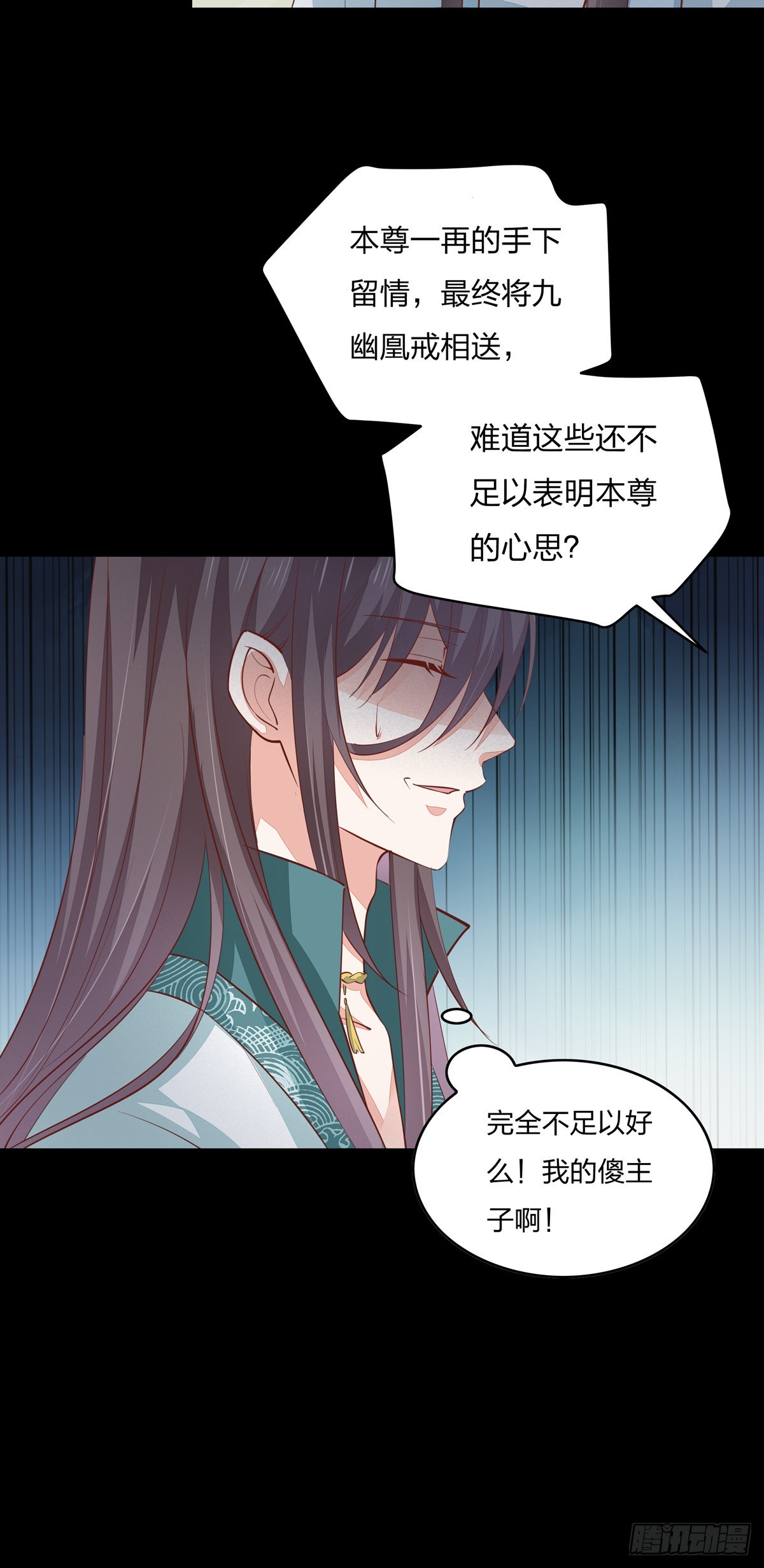 至尊瞳术师：绝世大小姐韩漫全集-第八十二话 直男尊主大人无删减无遮挡章节图片 