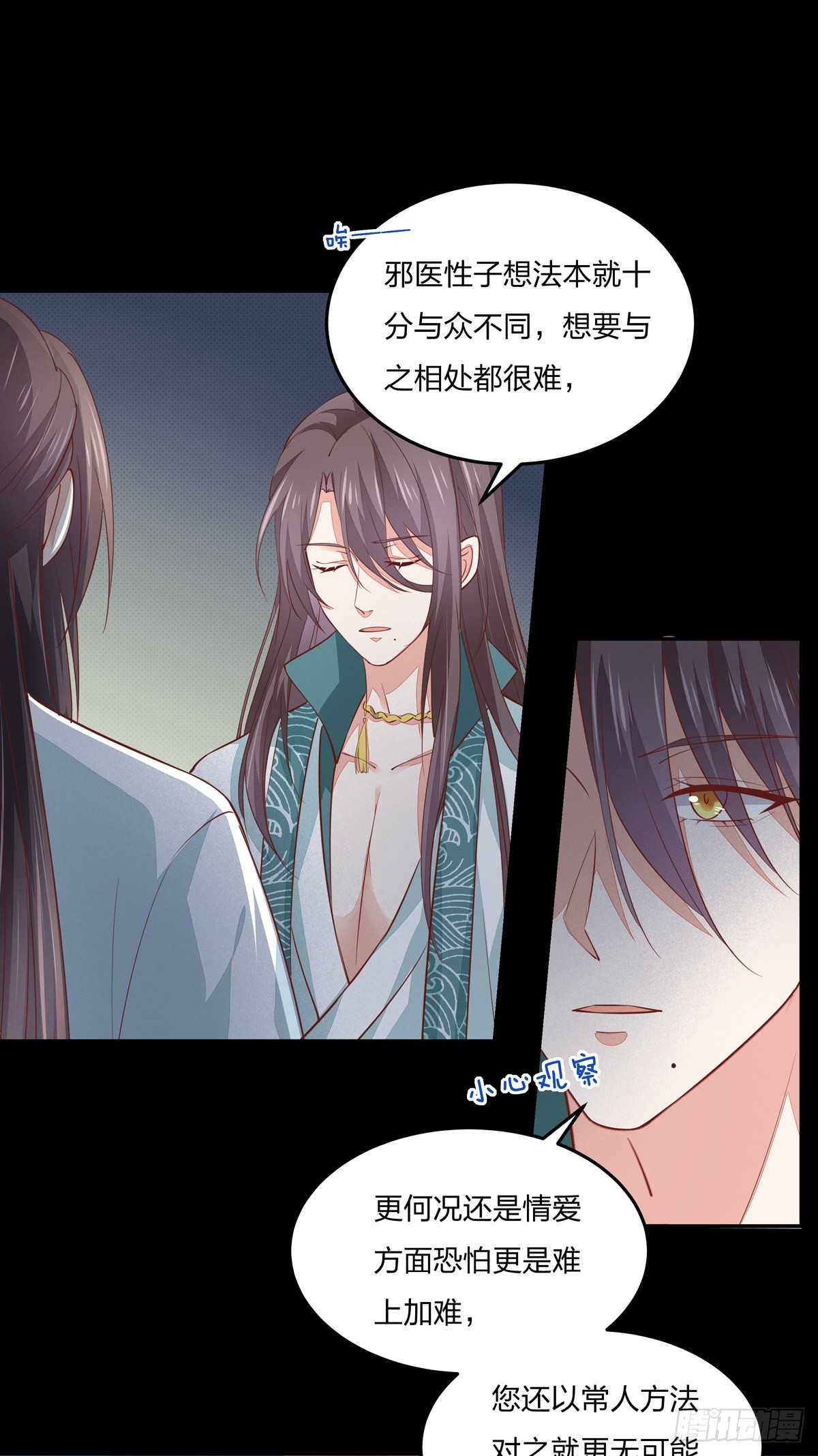 至尊瞳术师：绝世大小姐韩漫全集-第八十二话 直男尊主大人无删减无遮挡章节图片 