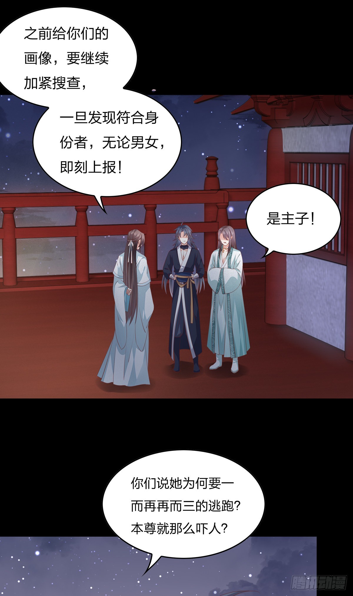 至尊瞳术师：绝世大小姐韩漫全集-第八十二话 直男尊主大人无删减无遮挡章节图片 