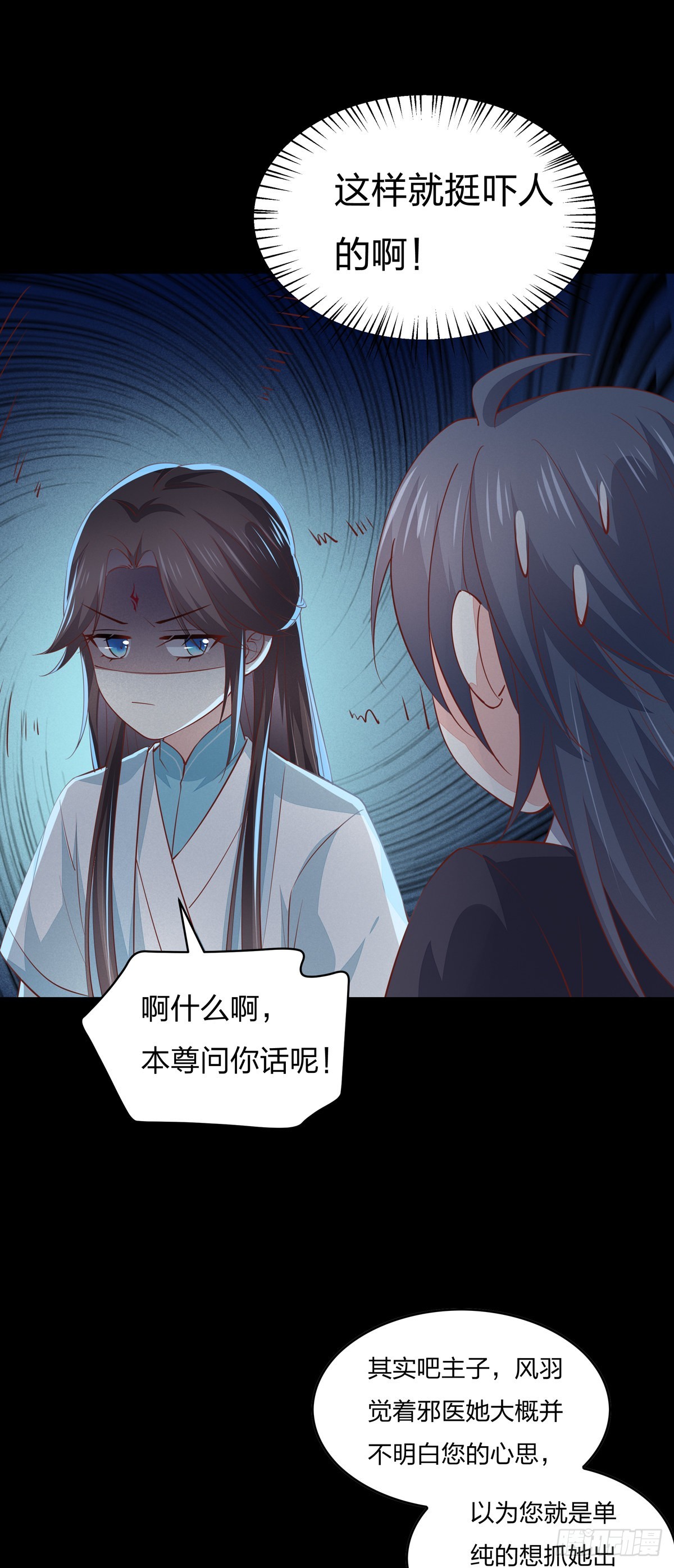 至尊瞳术师：绝世大小姐韩漫全集-第八十二话 直男尊主大人无删减无遮挡章节图片 