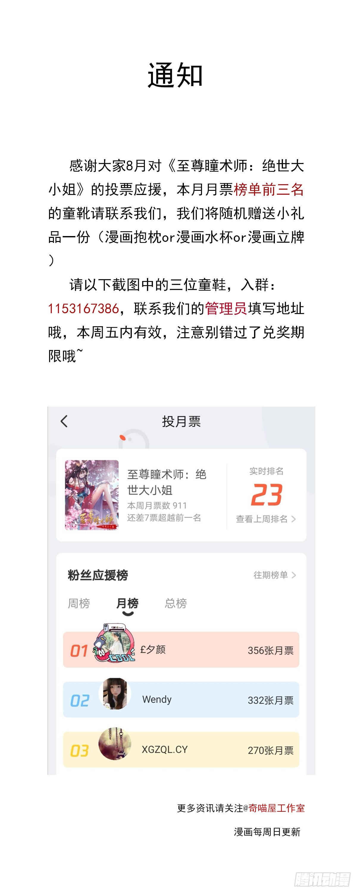 至尊瞳术师：绝世大小姐韩漫全集-通知无删减无遮挡章节图片 