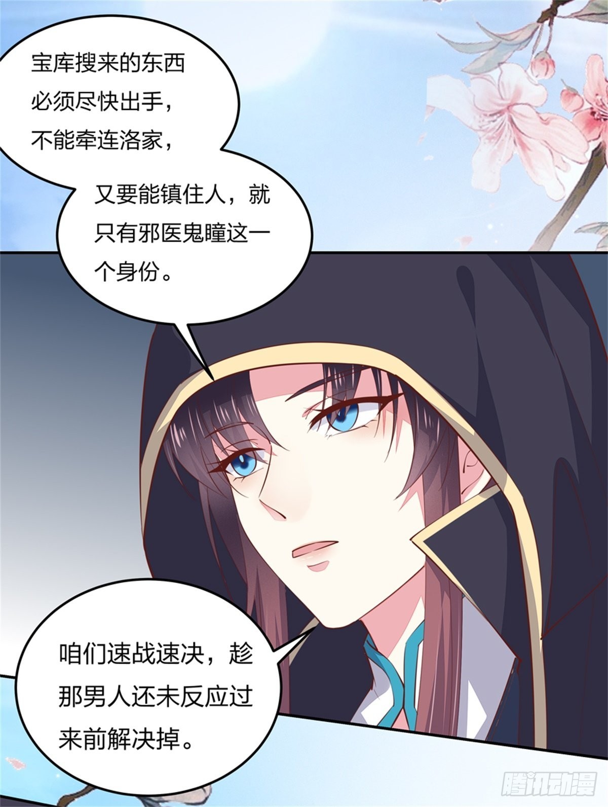 至尊瞳术师：绝世大小姐韩漫全集-第八十三话 刺杀无删减无遮挡章节图片 