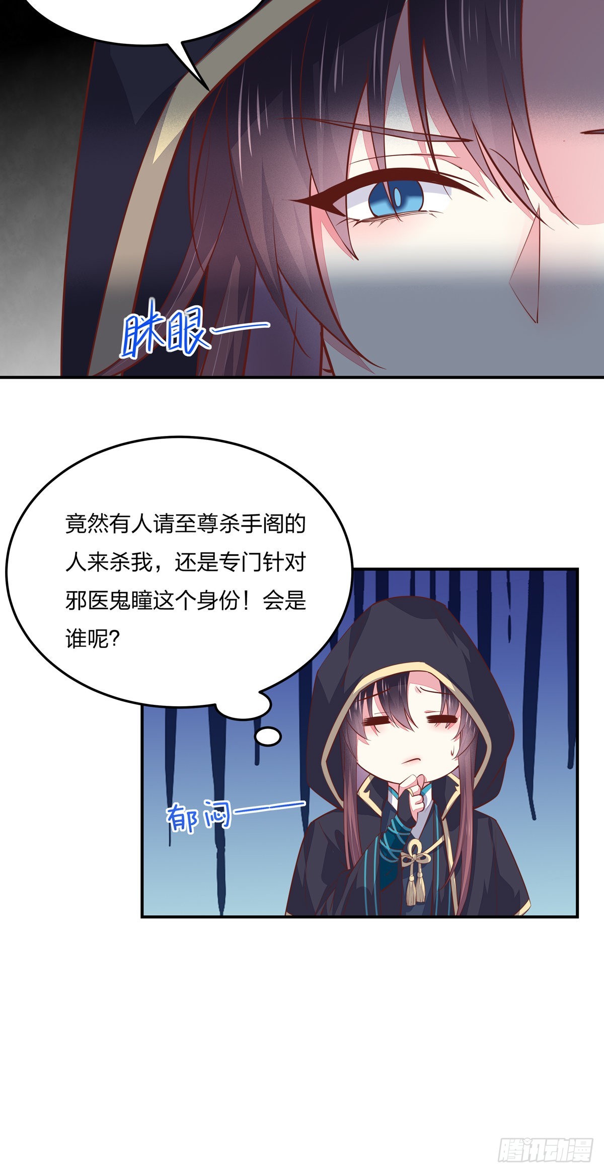 至尊瞳术师：绝世大小姐韩漫全集-第八十四话 命悬一线无删减无遮挡章节图片 