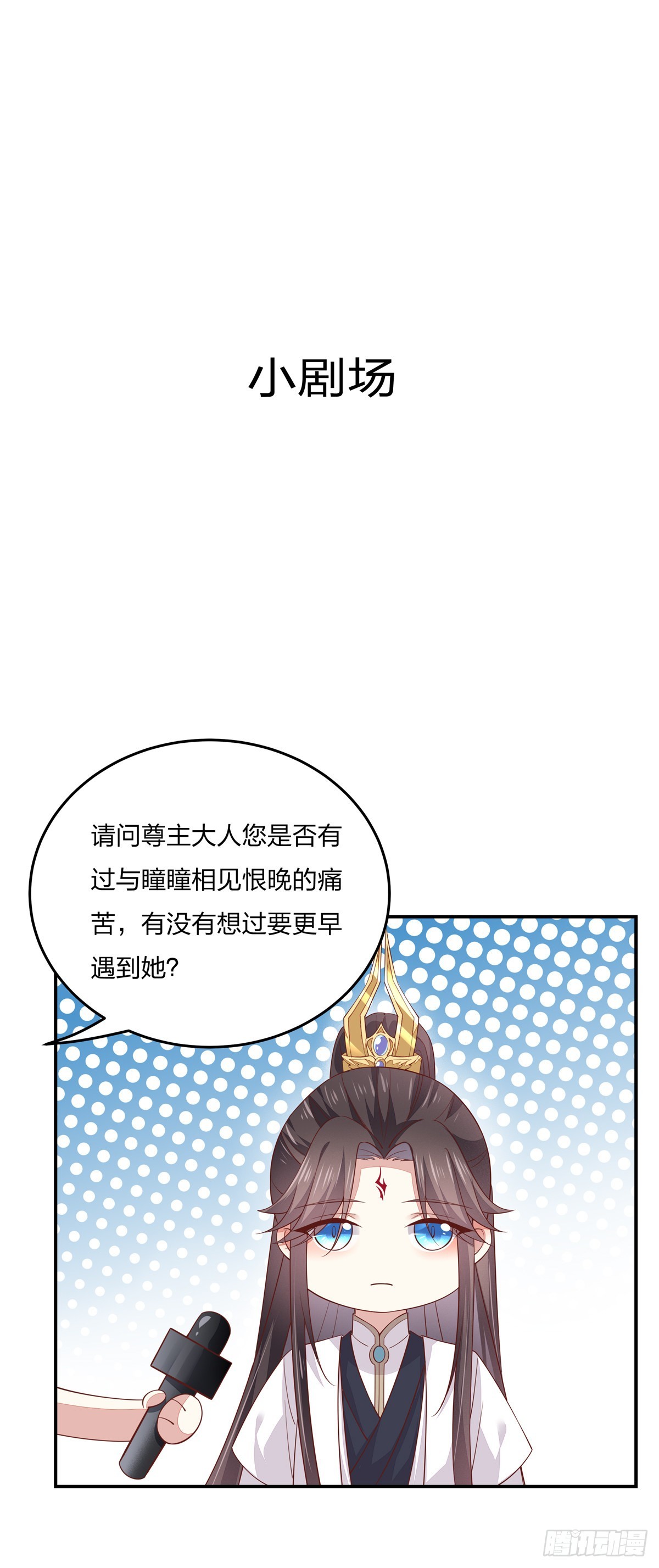 至尊瞳术师：绝世大小姐韩漫全集-小剧场1无删减无遮挡章节图片 