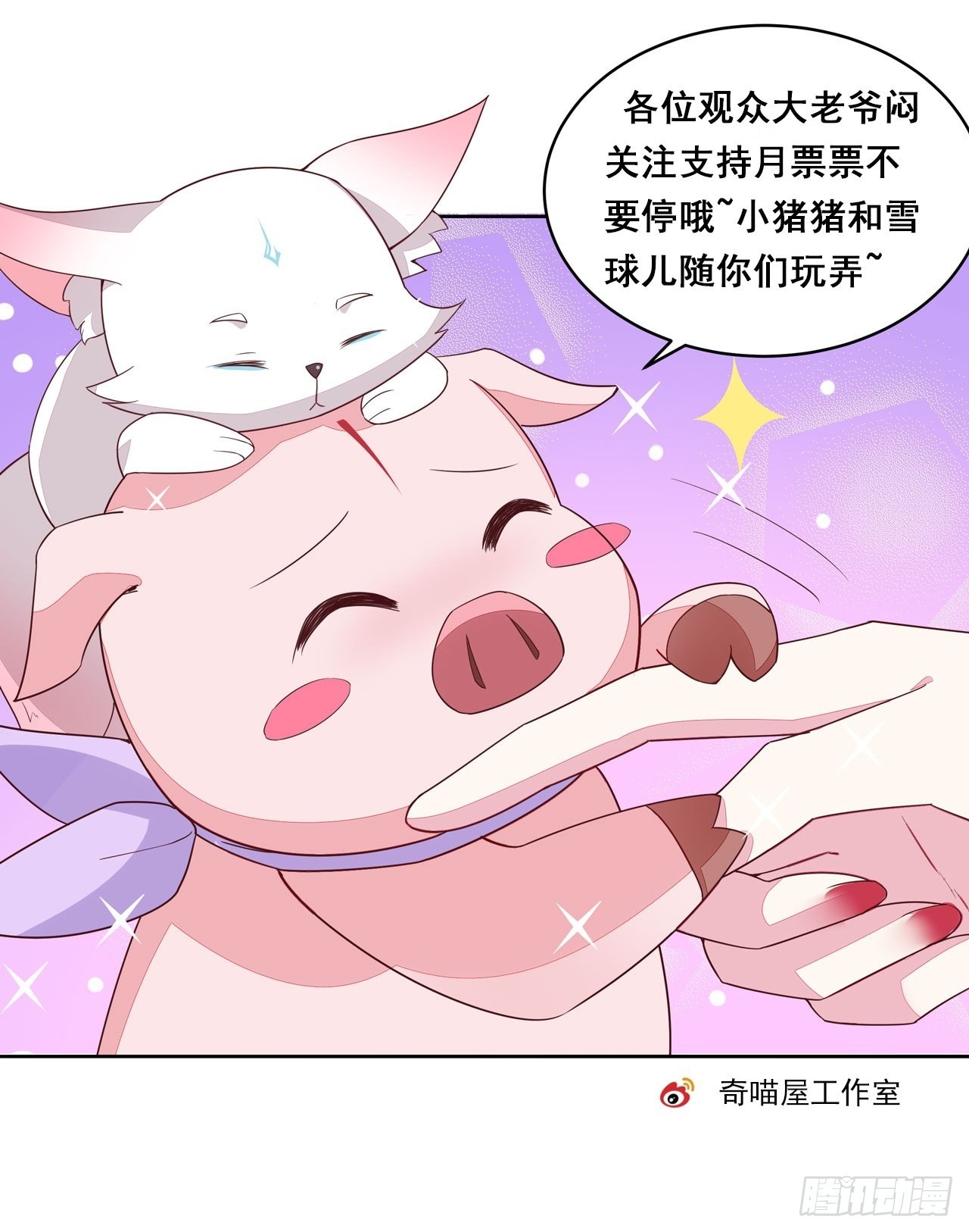 至尊瞳术师：绝世大小姐韩漫全集-第八十五话 永远的主人无删减无遮挡章节图片 
