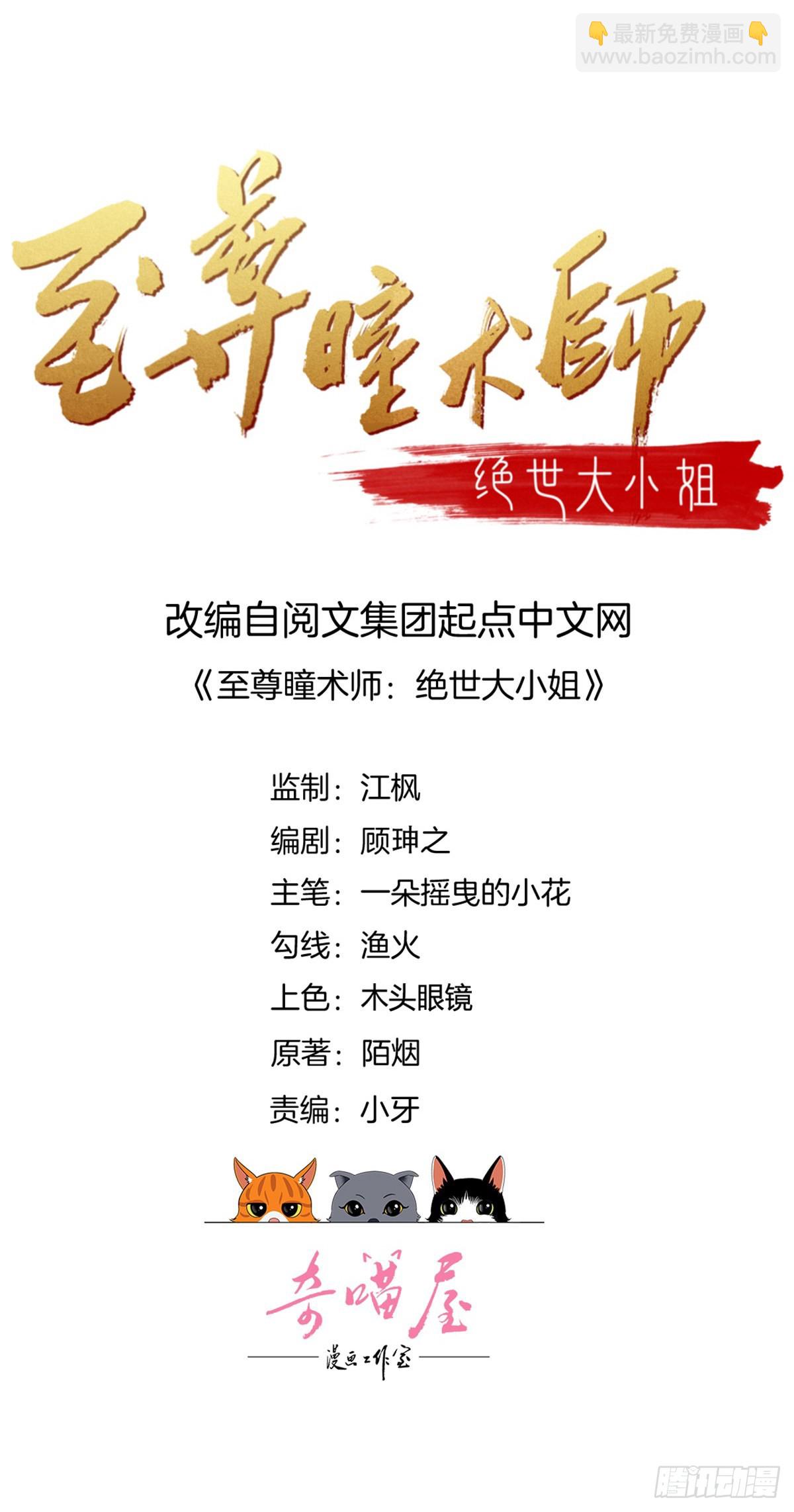 至尊瞳术师：绝世大小姐韩漫全集-第八十六话 退位吧爷爷！无删减无遮挡章节图片 