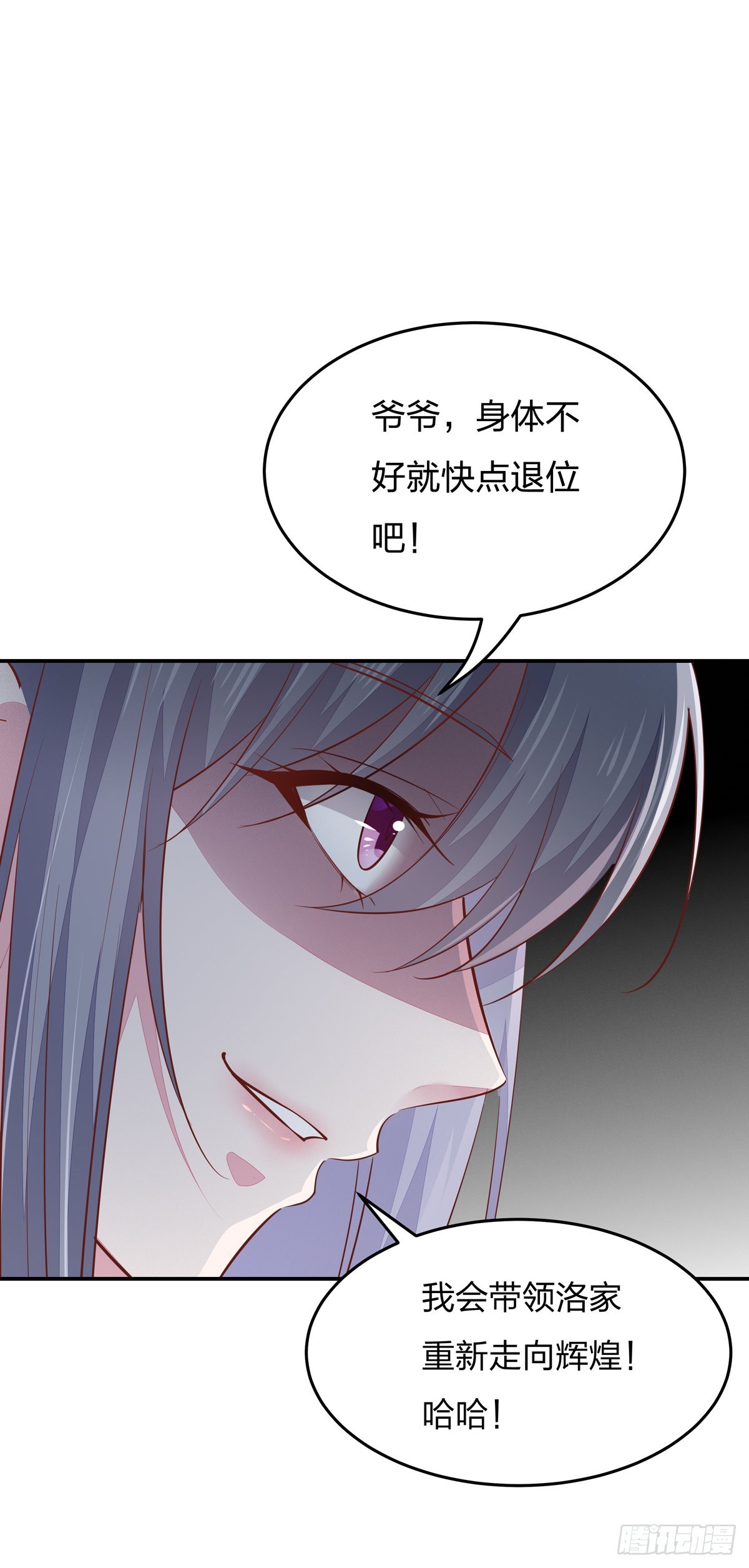 至尊瞳术师：绝世大小姐韩漫全集-第八十六话 退位吧爷爷！无删减无遮挡章节图片 