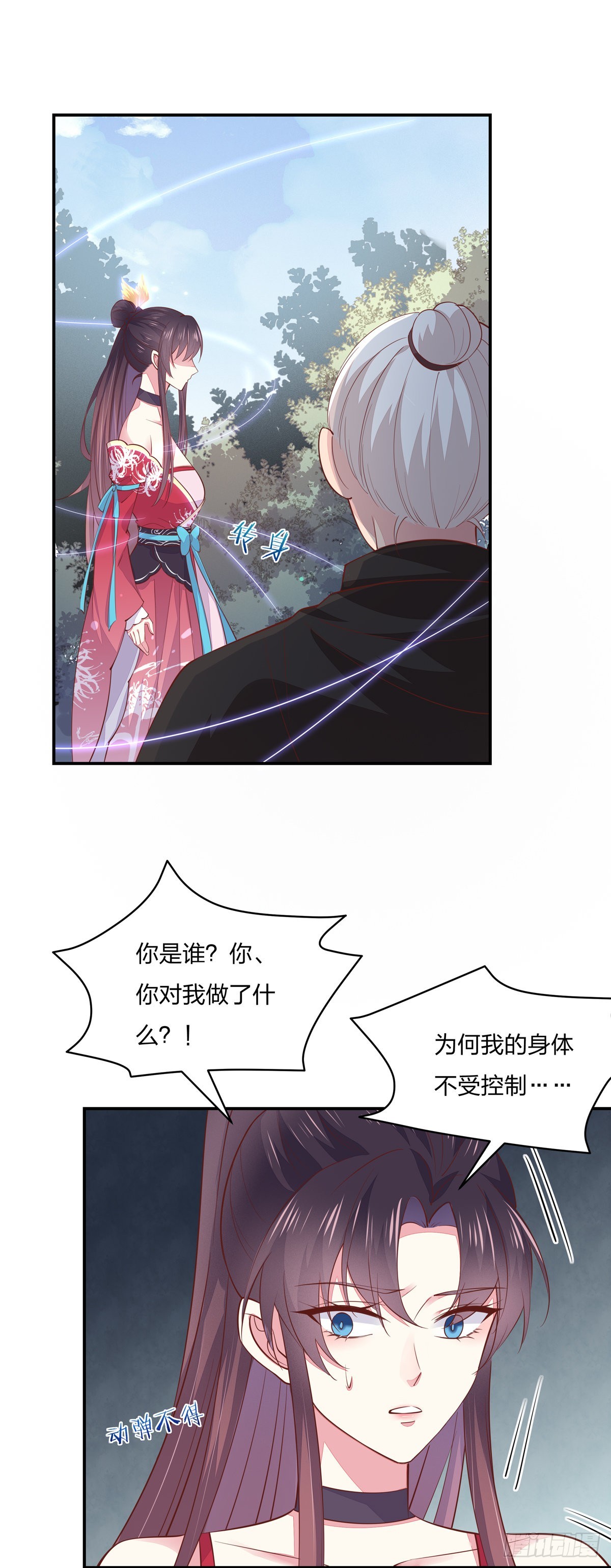 至尊瞳术师：绝世大小姐韩漫全集-第八十七话 抓到了！无删减无遮挡章节图片 