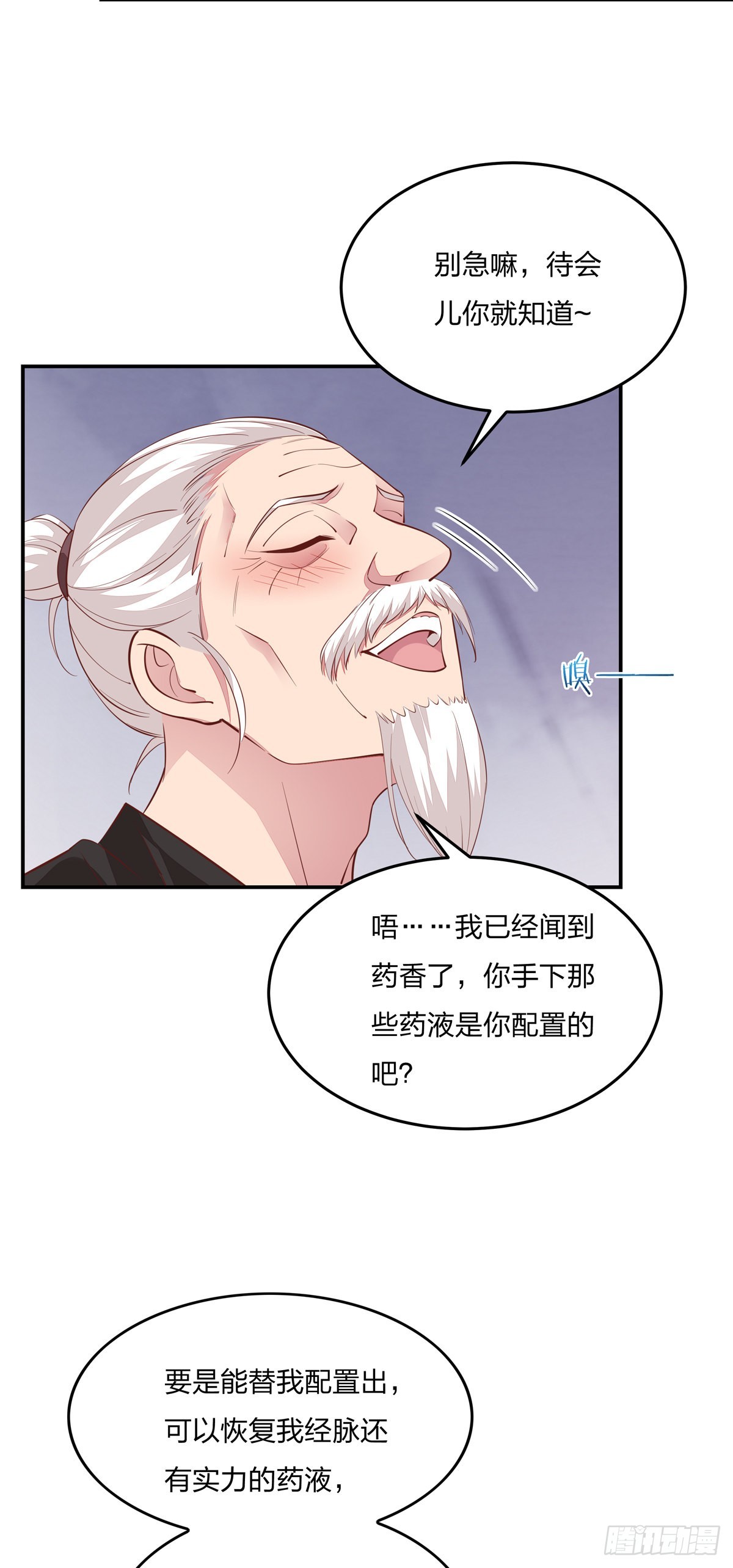 至尊瞳术师：绝世大小姐韩漫全集-第八十七话 抓到了！无删减无遮挡章节图片 