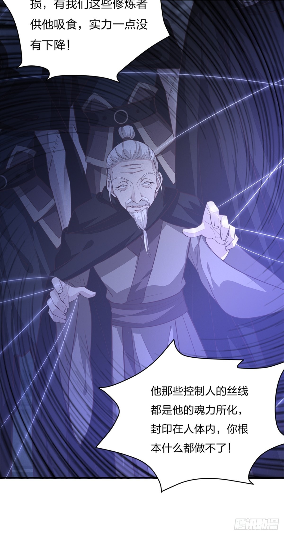 至尊瞳术师：绝世大小姐韩漫全集-第八十七话 抓到了！无删减无遮挡章节图片 