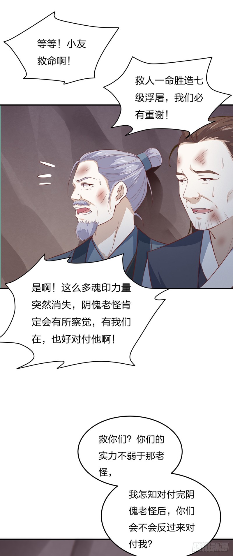 至尊瞳术师：绝世大小姐韩漫全集-第八十八话 天地誓言无删减无遮挡章节图片 