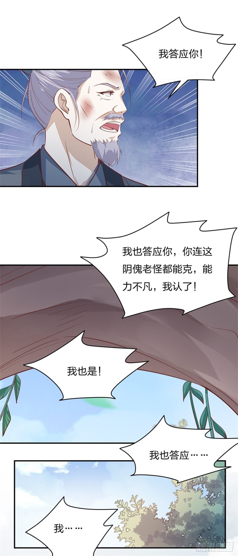 至尊瞳术师：绝世大小姐韩漫全集-第八十八话 天地誓言无删减无遮挡章节图片 