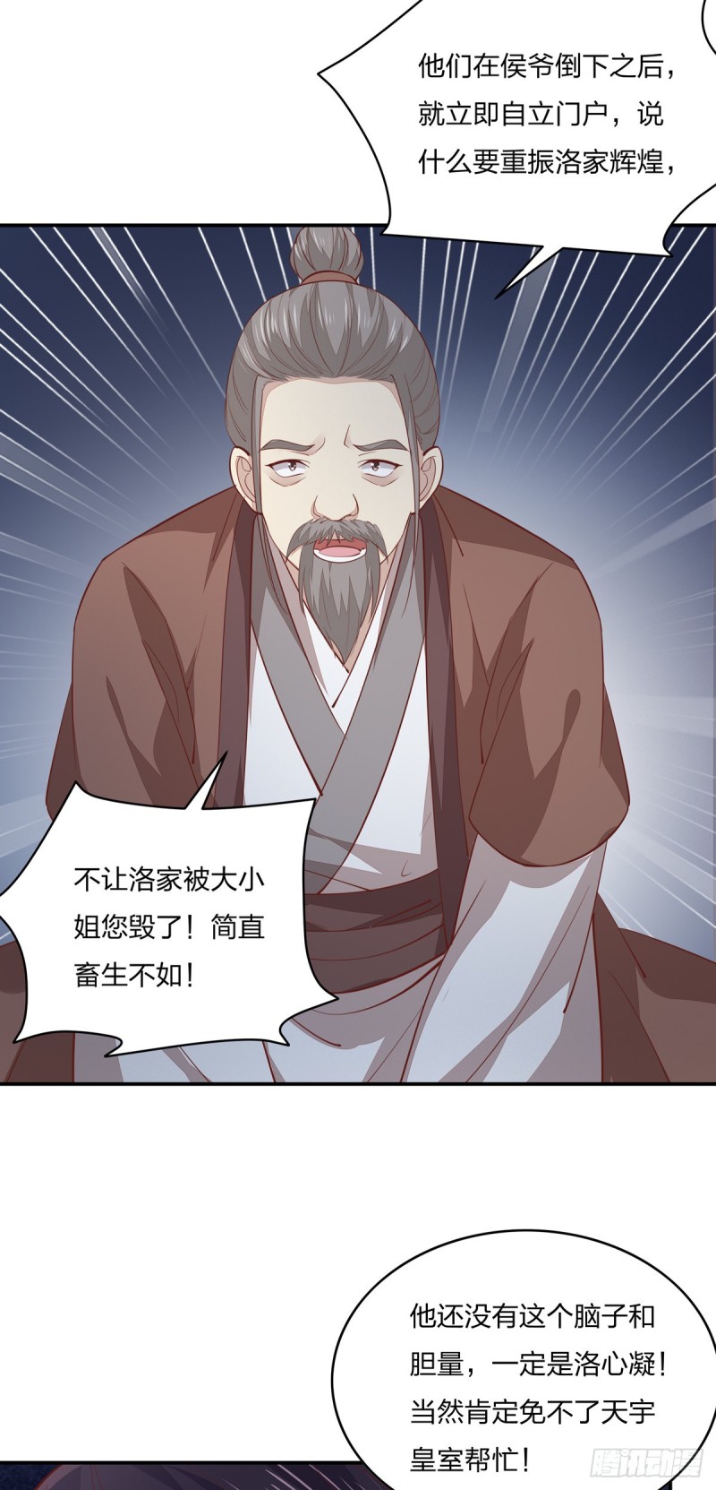 至尊瞳术师：绝世大小姐韩漫全集-第九十一话 大小姐归来无删减无遮挡章节图片 