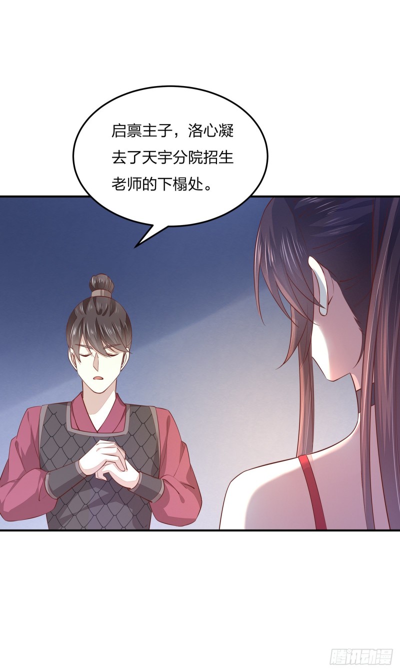 至尊瞳术师：绝世大小姐韩漫全集-第九十二话 黑心莲出没无删减无遮挡章节图片 