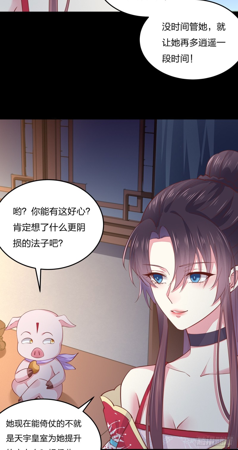 至尊瞳术师：绝世大小姐韩漫全集-第九十二话 黑心莲出没无删减无遮挡章节图片 