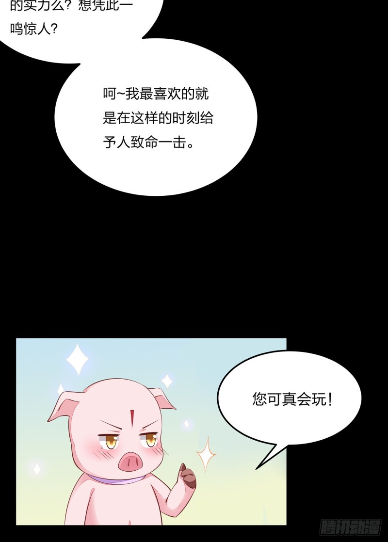 至尊瞳术师：绝世大小姐韩漫全集-第九十二话 黑心莲出没无删减无遮挡章节图片 