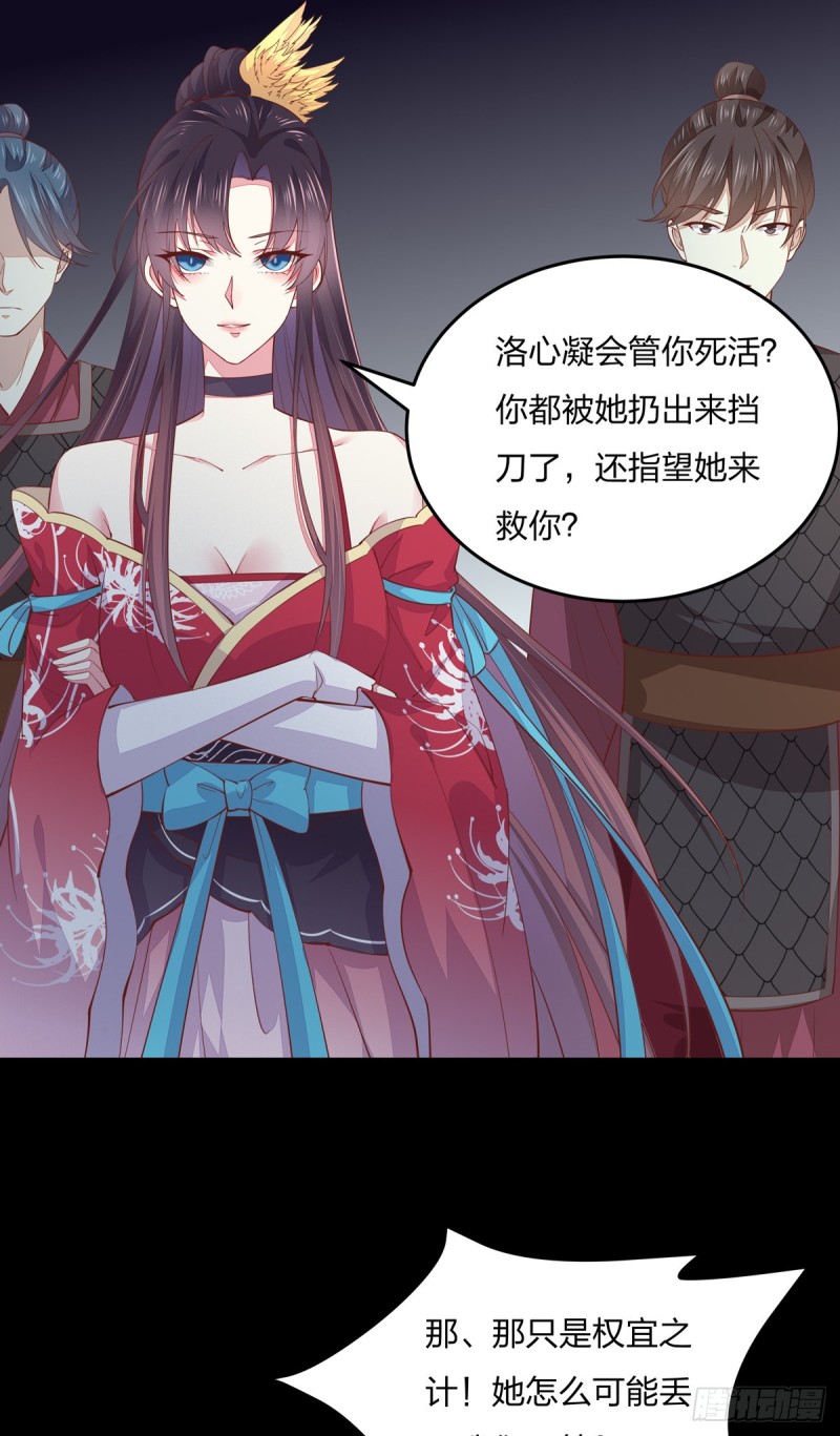 至尊瞳术师：绝世大小姐韩漫全集-第九十二话 黑心莲出没无删减无遮挡章节图片 