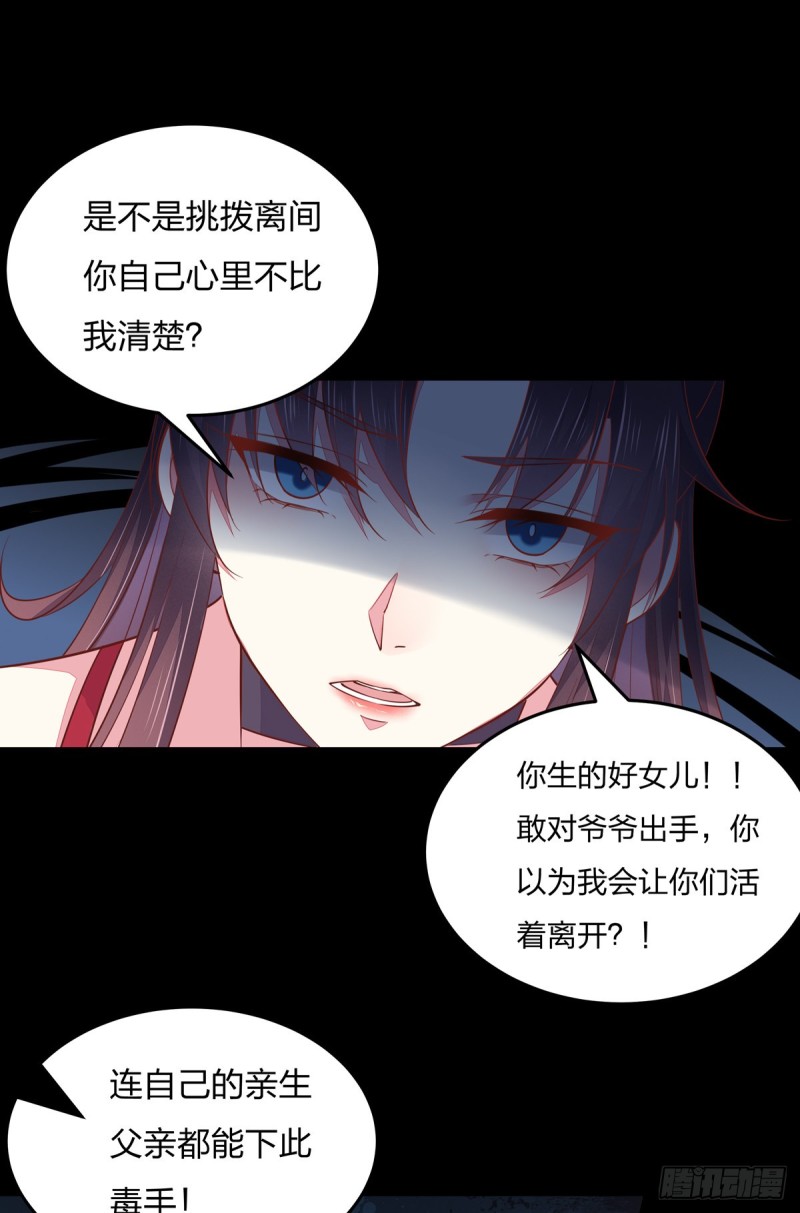 至尊瞳术师：绝世大小姐韩漫全集-第九十二话 黑心莲出没无删减无遮挡章节图片 