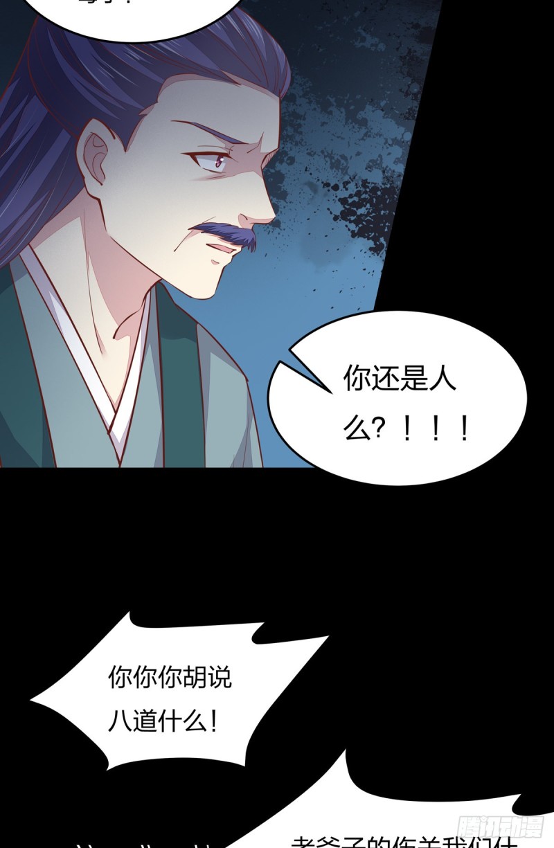 至尊瞳术师：绝世大小姐韩漫全集-第九十二话 黑心莲出没无删减无遮挡章节图片 