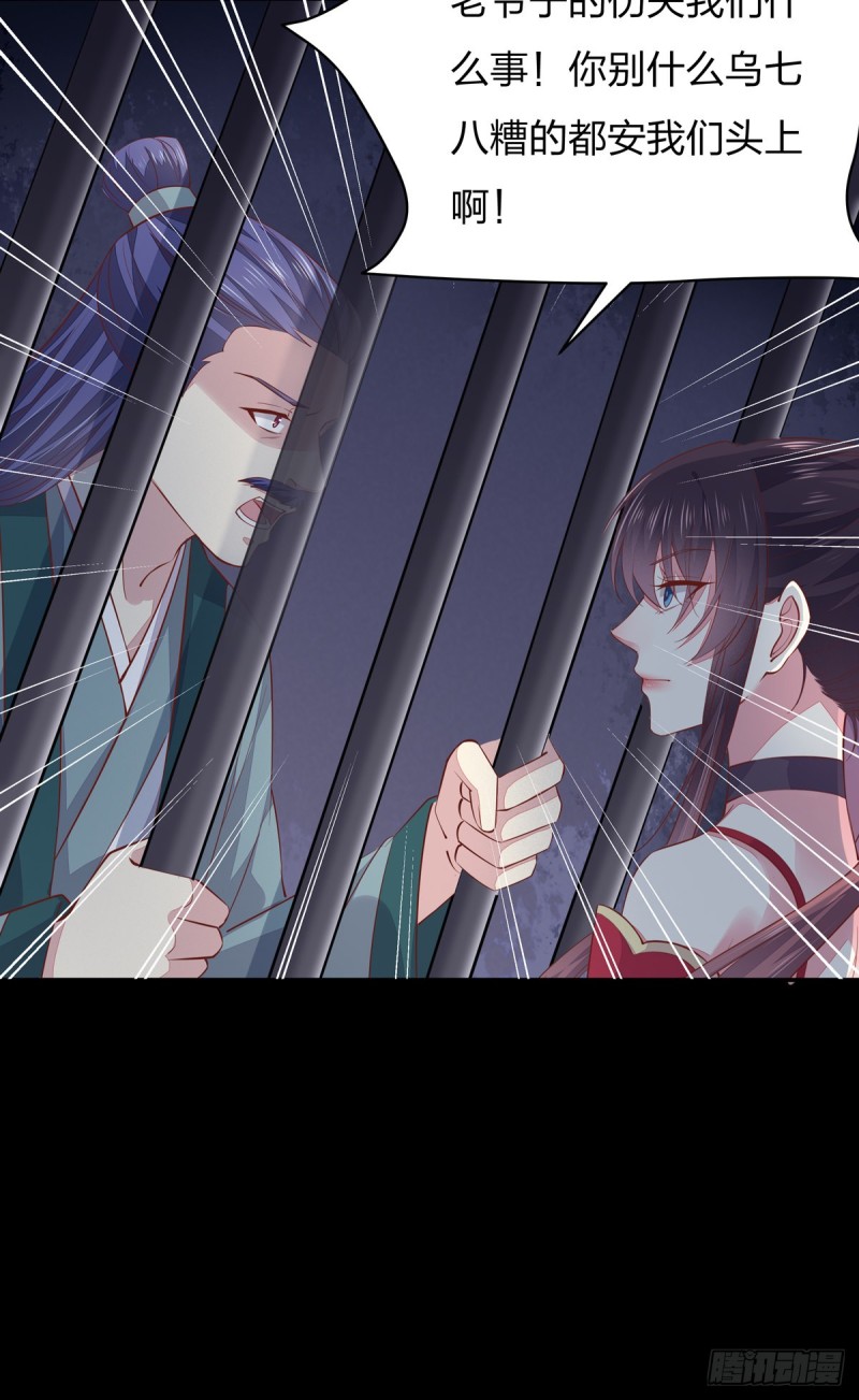 至尊瞳术师：绝世大小姐韩漫全集-第九十二话 黑心莲出没无删减无遮挡章节图片 