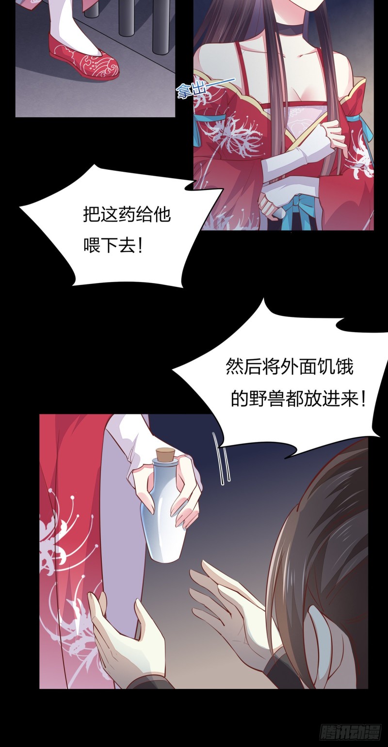 至尊瞳术师：绝世大小姐韩漫全集-第九十二话 黑心莲出没无删减无遮挡章节图片 