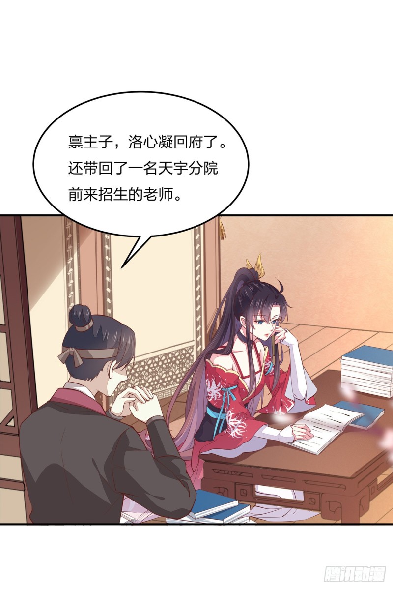 至尊瞳术师：绝世大小姐韩漫全集-第九十三话 戏精是如何诞生的？无删减无遮挡章节图片 