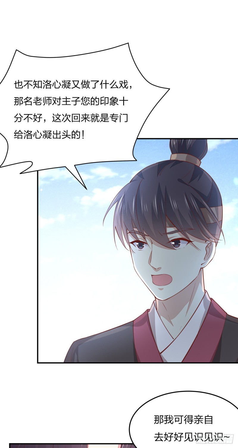 至尊瞳术师：绝世大小姐韩漫全集-第九十三话 戏精是如何诞生的？无删减无遮挡章节图片 