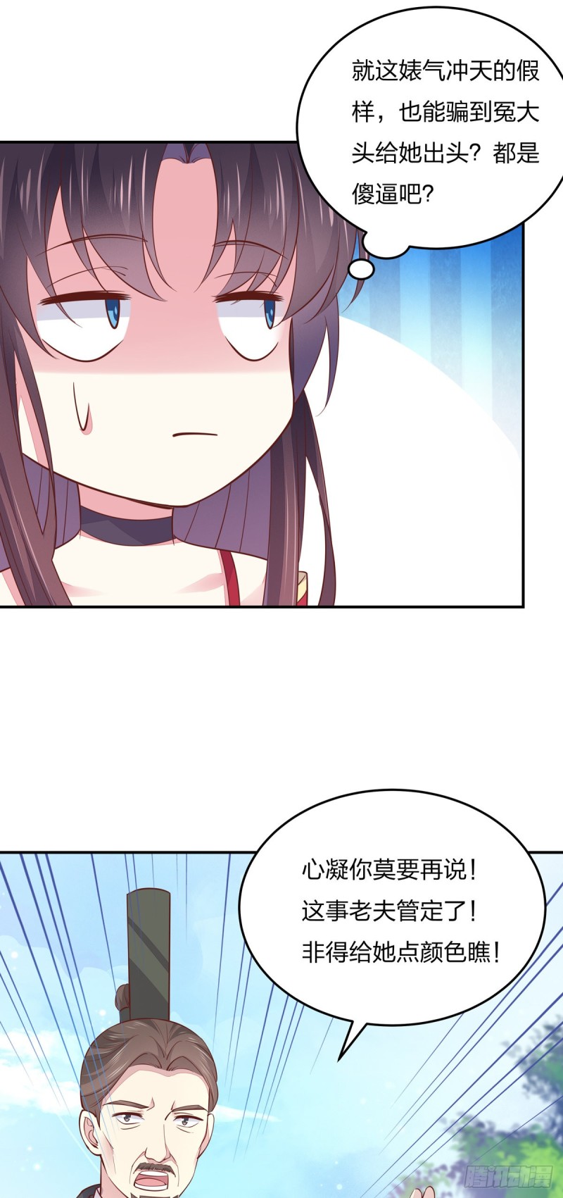 至尊瞳术师：绝世大小姐韩漫全集-第九十四话 请开始你的表演无删减无遮挡章节图片 