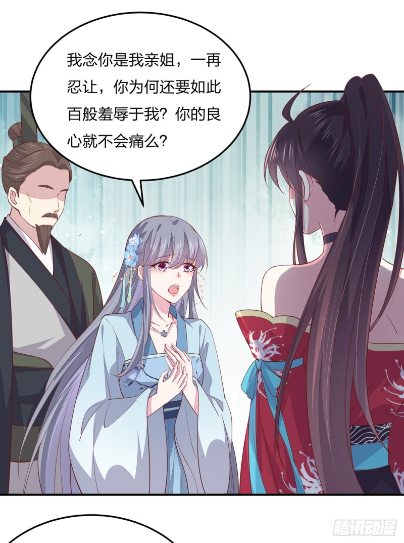 至尊瞳术师：绝世大小姐韩漫全集-第九十四话 请开始你的表演无删减无遮挡章节图片 