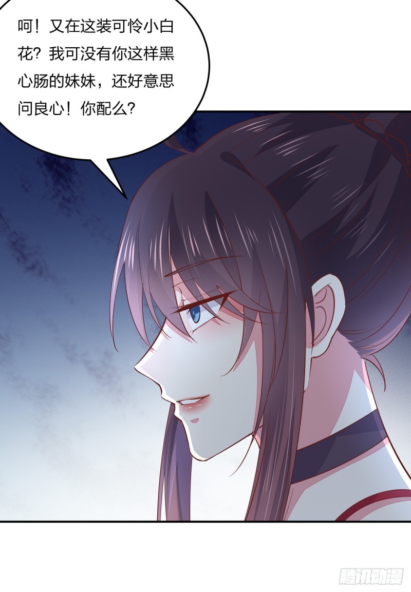 至尊瞳术师：绝世大小姐韩漫全集-第九十四话 请开始你的表演无删减无遮挡章节图片 