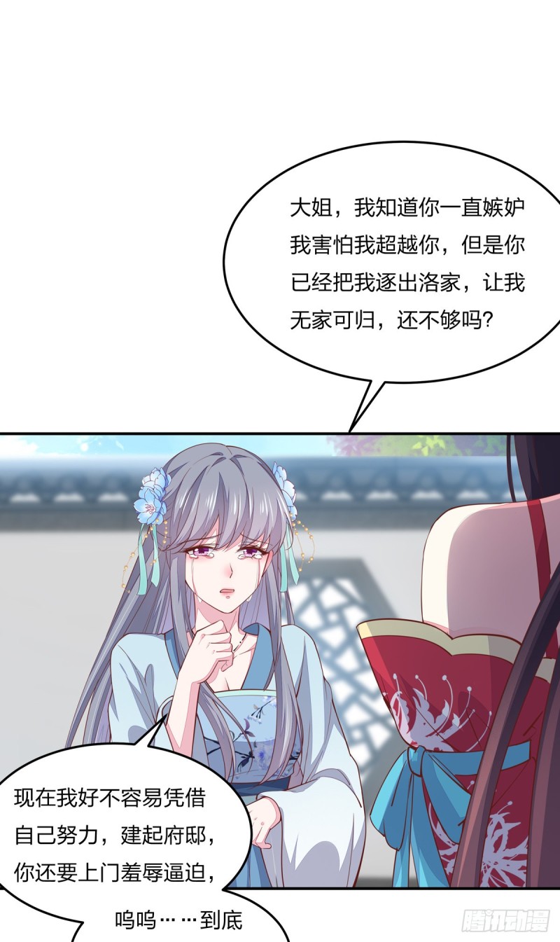 至尊瞳术师：绝世大小姐韩漫全集-第九十四话 请开始你的表演无删减无遮挡章节图片 