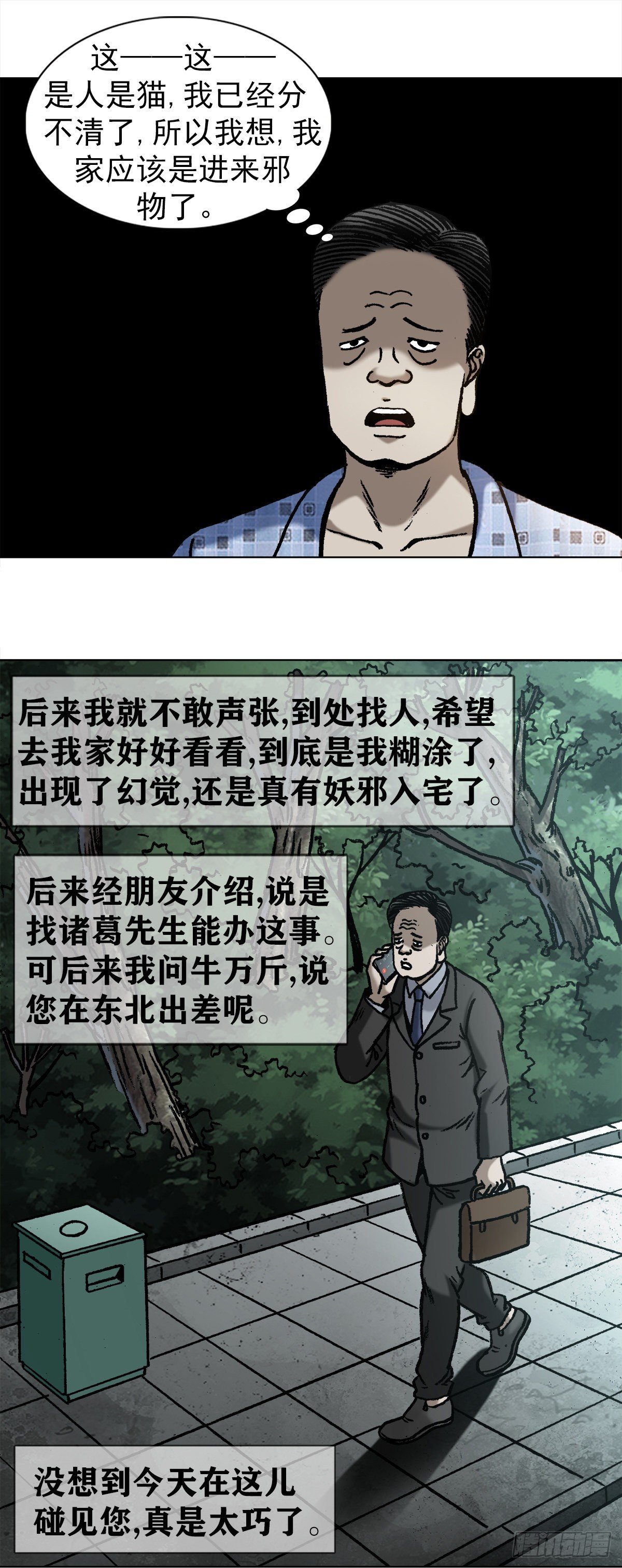 中国惊奇先生韩漫全集-1021 有家不能回无删减无遮挡章节图片 