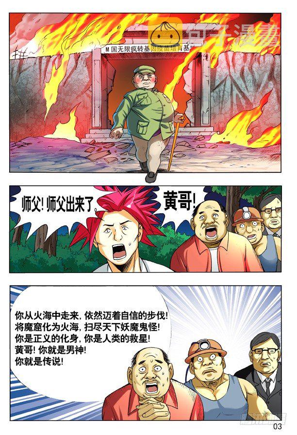 中国惊奇先生韩漫全集-107 打入火海无删减无遮挡章节图片 