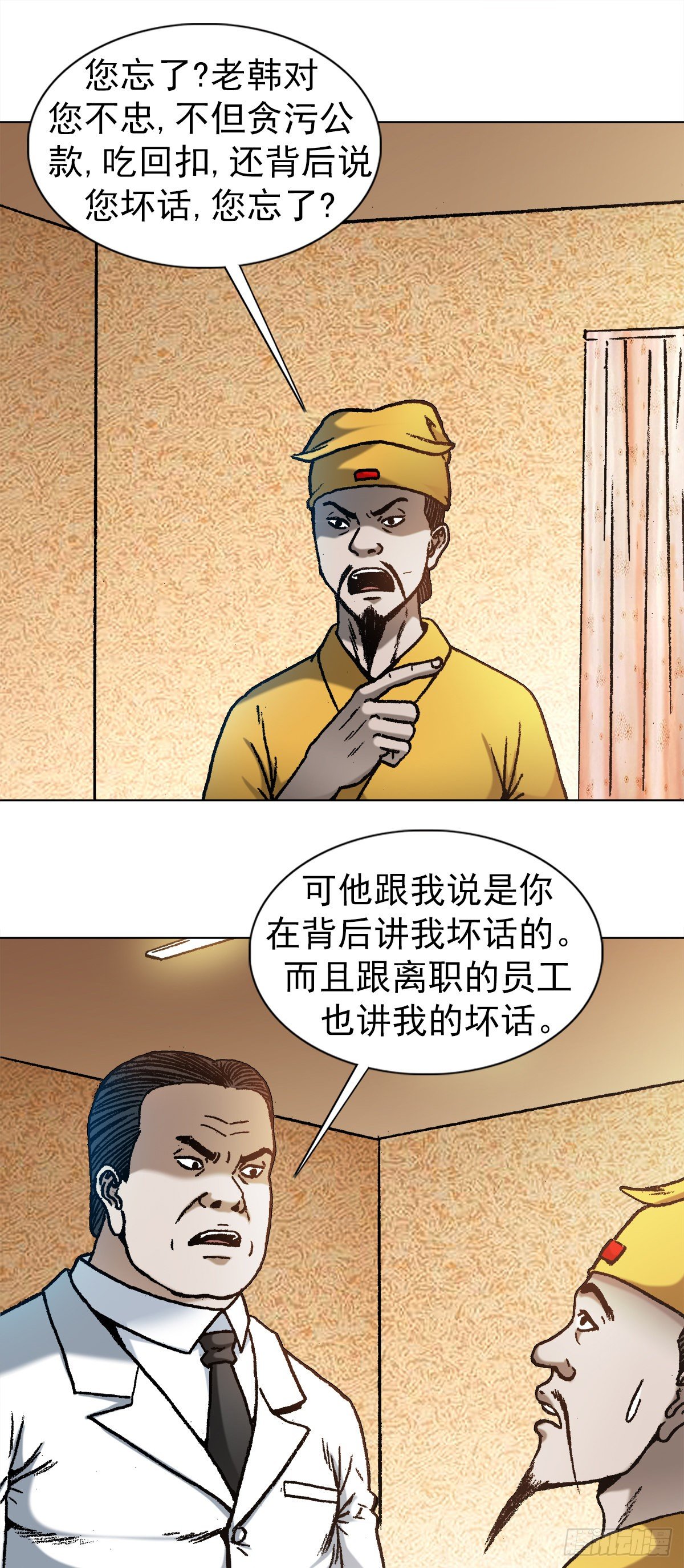 中国惊奇先生韩漫全集-1093 对老板讲实话的员工无删减无遮挡章节图片 