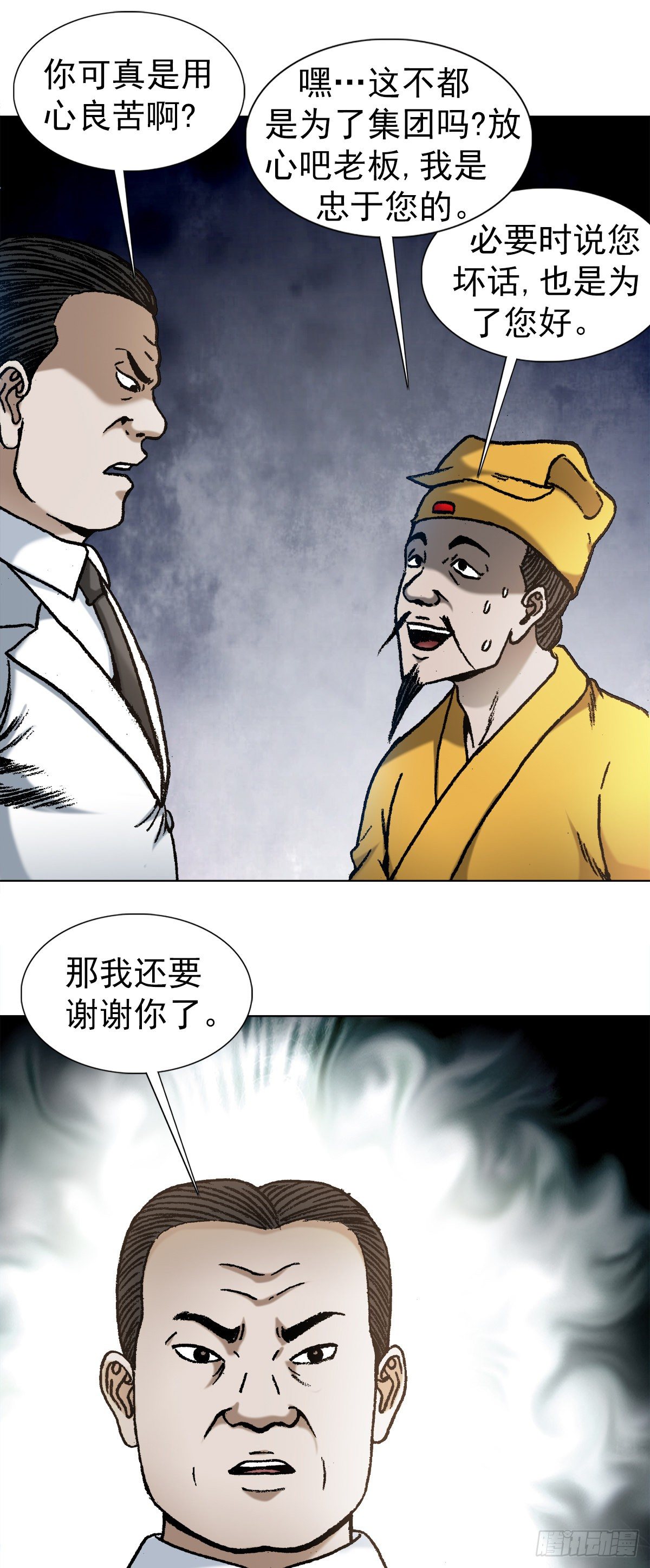 中国惊奇先生韩漫全集-1093 对老板讲实话的员工无删减无遮挡章节图片 