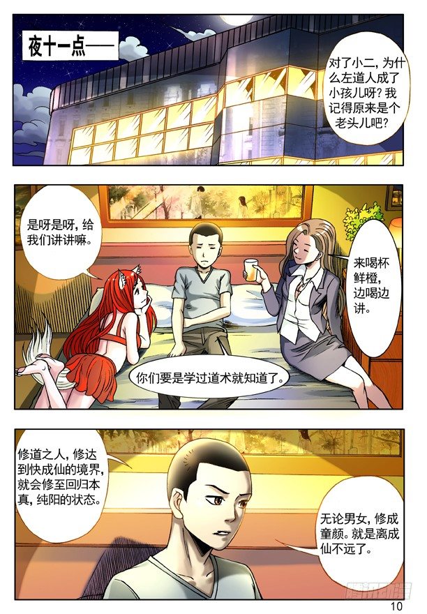 中国惊奇先生韩漫全集-117 游乐场的COSPLAY无删减无遮挡章节图片 