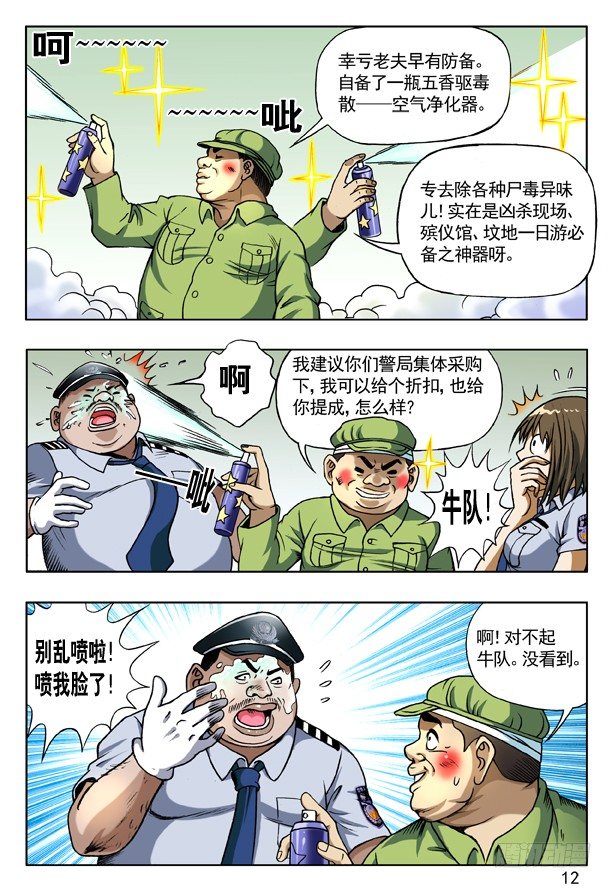 中国惊奇先生韩漫全集-165 团队合作无删减无遮挡章节图片 