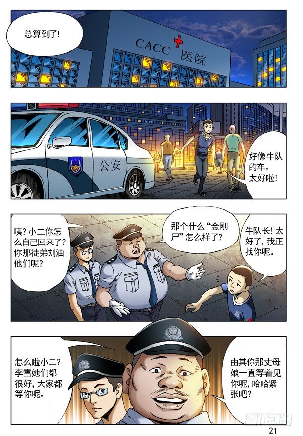 中国惊奇先生韩漫全集-205 粗暴无删减无遮挡章节图片 