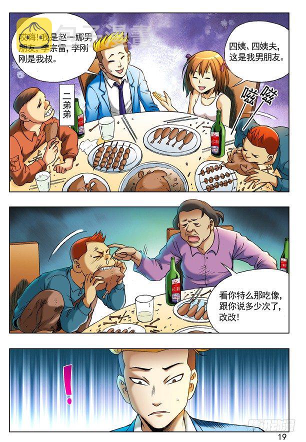 中国惊奇先生韩漫全集-215 百鸡宴无删减无遮挡章节图片 