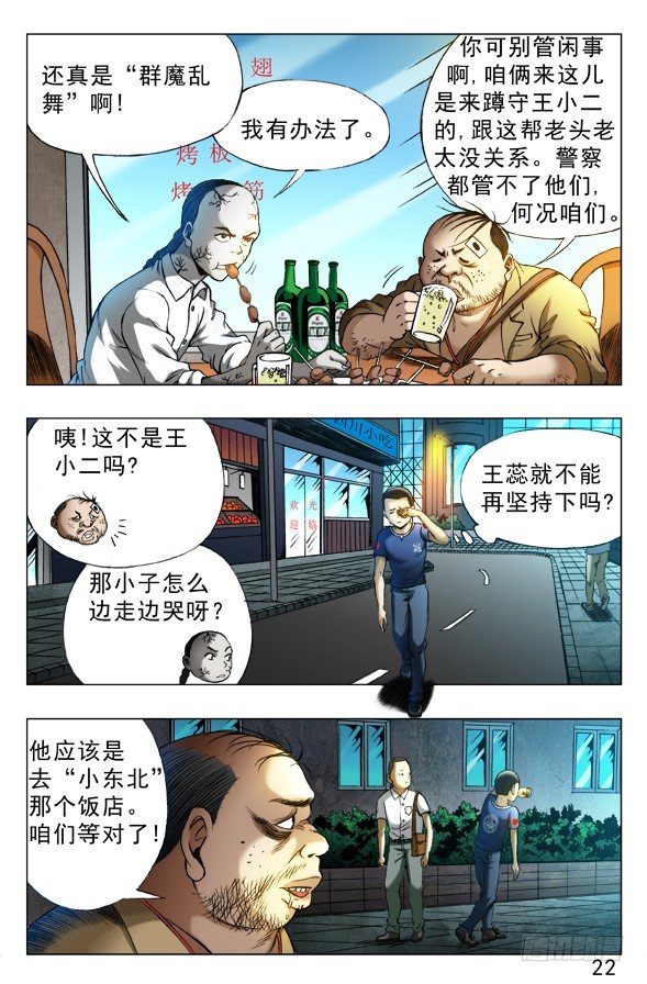 中国惊奇先生韩漫全集-330 广场舞无删减无遮挡章节图片 