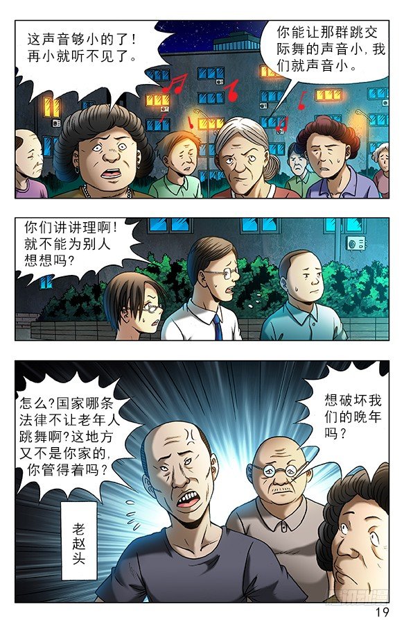 中国惊奇先生韩漫全集-330 广场舞无删减无遮挡章节图片 