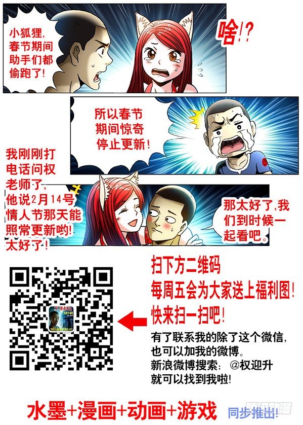 中国惊奇先生韩漫全集-363 春节公告无删减无遮挡章节图片 
