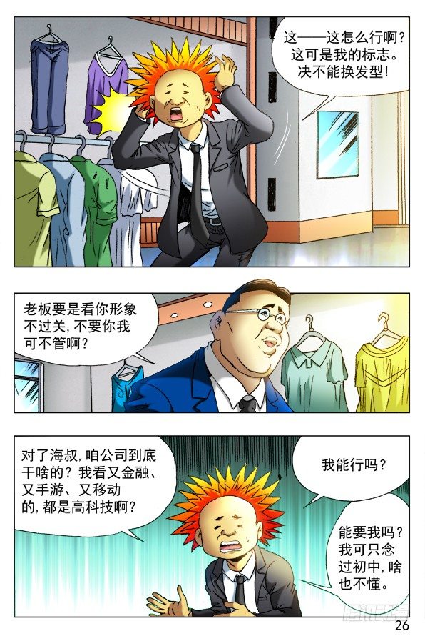 中国惊奇先生韩漫全集-391 找个好工作无删减无遮挡章节图片 