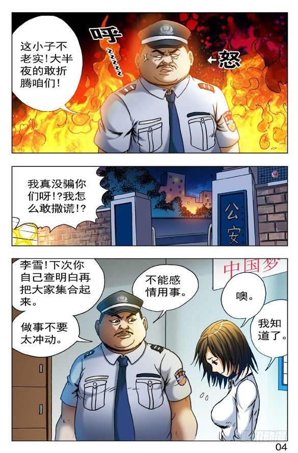 中国惊奇先生韩漫全集-404 兄弟重逢无删减无遮挡章节图片 