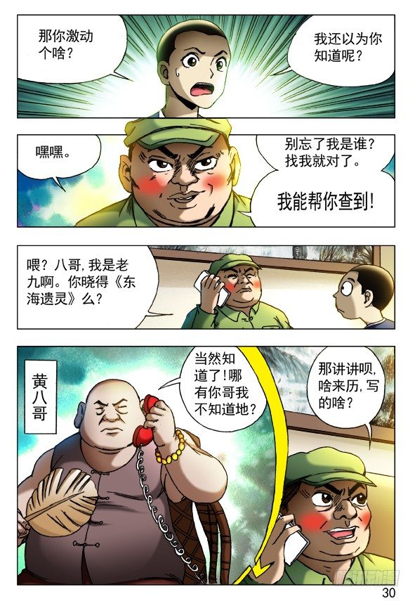 中国惊奇先生韩漫全集-418 东海遗灵无删减无遮挡章节图片 
