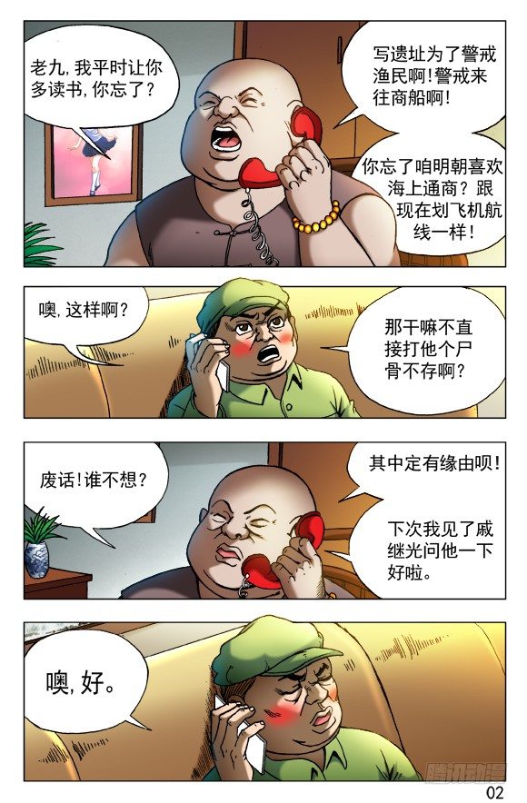 中国惊奇先生韩漫全集-418 东海遗灵无删减无遮挡章节图片 