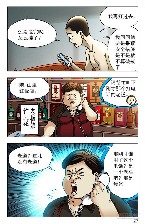 中国惊奇先生韩漫全集-449 凶星将至无删减无遮挡章节图片 