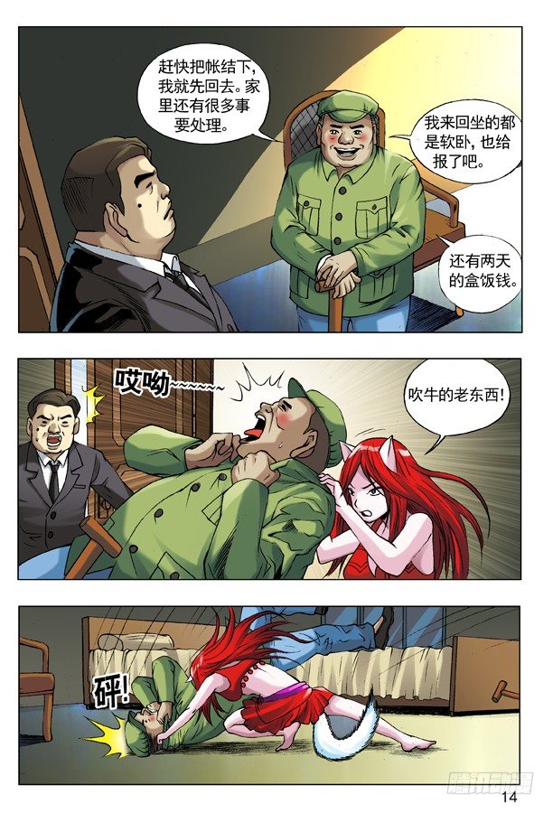 中国惊奇先生韩漫全集-51 火火的绿帽 火火的情无删减无遮挡章节图片 